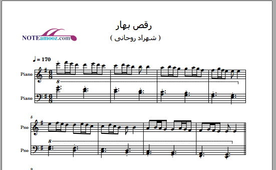 نت پیانو رقص بهار شهراد روحانی